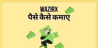 How to earn money from wazirx app in hindi