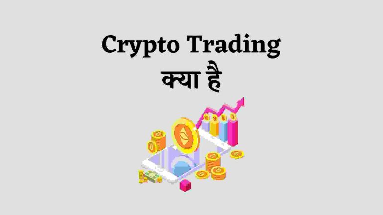 Crypto Trading क्या है