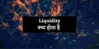 Liquidity Kya Hai