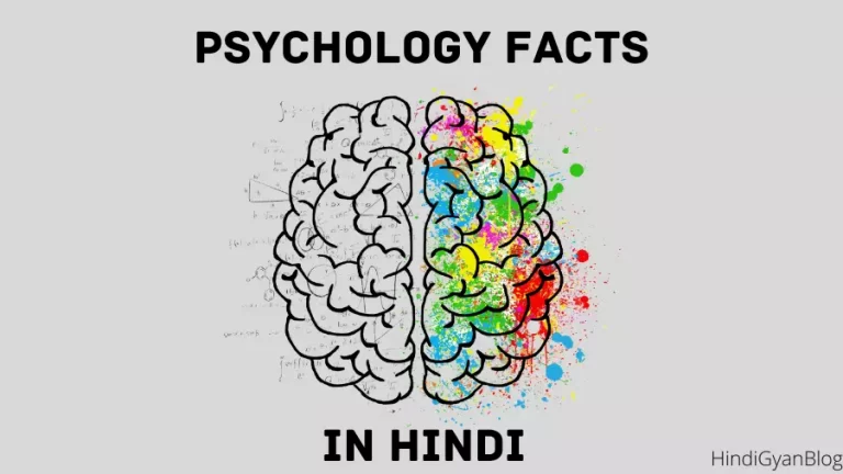 psychology facts about human behavior in hindi
